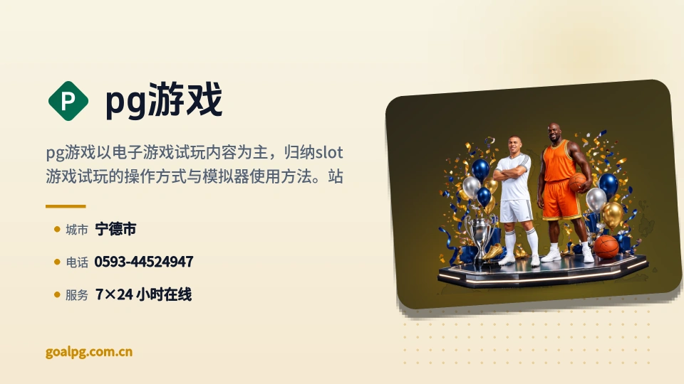 pg游戏印象